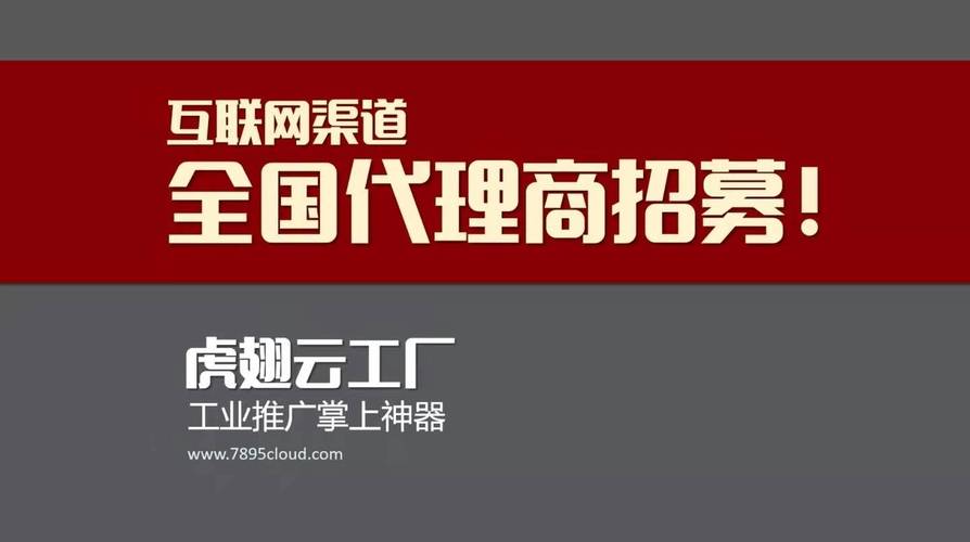 虎翅云工廠2022招募100家渠道代理商 攜手開啟工業(yè)互聯(lián)網(wǎng)新藍(lán)海